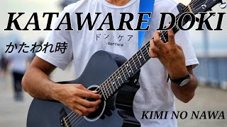 Kataware Doki  かたわれ時  Kimi no Na wa  Fingerstyle Guitar Cover [upl. by Yrelle]