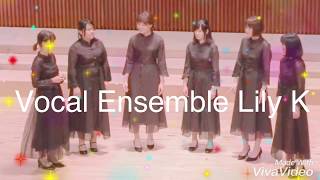 Vocal Ensemble Lily K 軽井沢国際合唱フェスティバル2018 [upl. by Giardap]