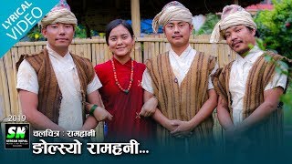 Ngolsyo Ramrani  Gurung Movie रामह्रानी Ft Manoj Gurung Milan Amattya Newar [upl. by Winou]