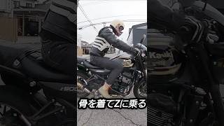 骨【VANSON】を着て【z900rs】に乗る！ [upl. by Cece]