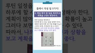 플래너 작성법 5개만 기억하자 플래너 계획 플래너작성 [upl. by Elegna54]