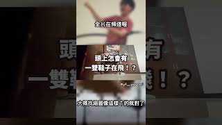 POV 躲在房間角落的咖啡色噁心生物現在正盯著你看【打歌short】 [upl. by Moberg]