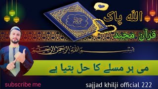 sajjad khilji islamiviralvedioyoutubeviralvedioquran majid mesab kochHysajjad khilji official222 [upl. by Violet]