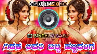 GidaKa⍟AvaRiballi✮HabbiDangA✬JanapAda✯RemiX❈Song✥KannaDa✼RemIx֎jAnapada✠song [upl. by Nel589]