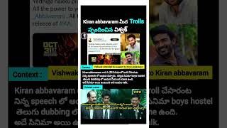 Pov Kiran abbavaram vishwak sen latest telugutrolls telugumemes shorts trending telugu [upl. by Annamaria]