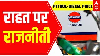 Government cuts excise duty on petrol diesel How much loss will they suffer [upl. by Foah601]