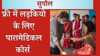 free paramedical course 2024  Supaul news today paramedical supaul bihar [upl. by Hertberg]