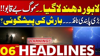 Lahore smog alert Alarming Situation in Punjab  Lahore News Headlines 06 PM  14 Nov 2024 [upl. by Goodyear]