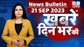 din bhar ki khabar  news of the day hindi news india top news  Rahul Bharat jodo yatra dblive [upl. by Nauqyt771]