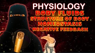 محاضرة فسيولوجى  body fluids structure of body homeostasis  negative feedback [upl. by Osei]