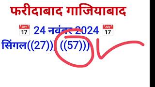 Satta trick today Satta King 24 November 2024 Satte ki khabarFaridabad Satta king Ghaziabad mein kya [upl. by Blaise]