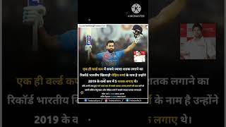 Ek hi World Cup mein sabse jyada chhakka lagane ka record IPL Cricket Rohit Sharma Viratshorts [upl. by Eidnew]