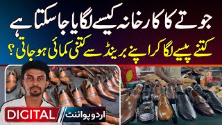 Shoe Factory Kaise Lagai Ja Sakti Hai Kitne Paise Laga Kar Apne Brand Se Kitni Kamayi Ho Jati [upl. by Reyam]