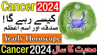 Cancer Horoscope 2024  Horoscope By Date of Birth  yearly horoscope 2024  Mehrban Ali [upl. by Petronilla375]