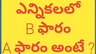 Elections  Bform  Aform telugu  how to get b form  who issue the A Form  B Form [upl. by Aeli691]