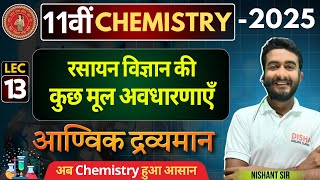 Class 11th आण्विक द्रव्यमान Molecular Mass  11th Chapter1 Some Basic Concept Of Chemistry [upl. by Ramedlab]