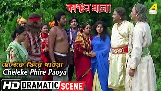 Cheleke Phire Paoya  Dramatic Scene  Kanchanmala  Anju Ghosh  Omar Sani [upl. by Melcher]