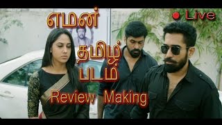 Yaman Tamil Film  Live Review Making  Vijay Antony  Weknow DDJVino [upl. by Einuj]