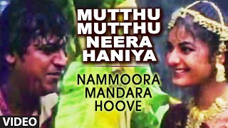 Mutthu Mutthu Neera Haniya Video Song I Nammoora Mandara Hoove I Shivraj Kumar Ramesh Aravind [upl. by Tiphani]