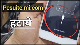 Pcsuitemicom Hard Reset  Redmi Pcsuitemicom Problem Solve  Redmi Pcsuitemicom [upl. by Cleti]