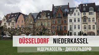 Düsseldorf  Niederkassel  Дюссельдорф  Нідеркассель  Maysheff travel [upl. by Artinahs656]