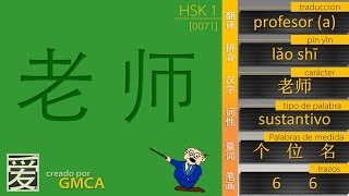 ¿cómo se dice PROFESOR en chino 老师 HSK 1  Lecciones de chino [upl. by Ardrey]