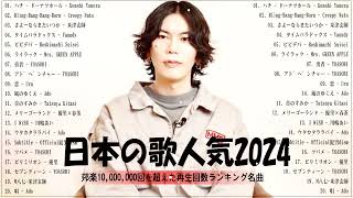 【広告なし】有名曲JPOPメドレー✨邦楽 ランキング 2024✨日本最高の歌メドレー✨YOASOBI DISH Official髭男dism 米津玄師 スピッツ Ado [upl. by Eibmab]