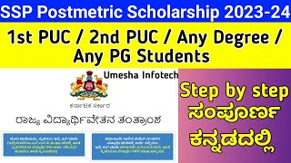 Post Matric Scholarship apply 202324  How to apply online for State Scholarship 202324 [upl. by Ssitnerp]