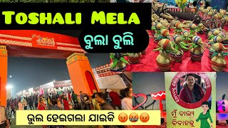 Toshali Mela 2023  ତୋଷାଳି ମେଳା ୨୦୨୩ ॥ trending odiavlog couplegoals odiasong Sanjalikreations [upl. by Amahcen]