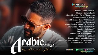 Top Arabic Songs by Hamaki Sherine Ramy Gamal 🍁 Best Arabic Songs Of All Time 💗 اغاني عربية 2024 [upl. by Larrisa]