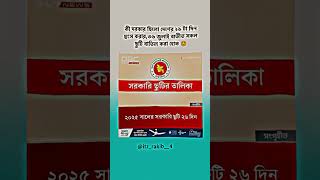 List of public holidays youtubevideo bangla tipesandtricks [upl. by Latimore]