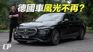 AllNew MercedesBenz EClass W214 Review in Malaysia  油電混合才是王道  Part 2 [upl. by Aicarg]