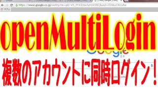 MultiLogin（マルチログイン）拡張機能が消えた？使えない方はopenMultiLogin（オープンマルチログイン）を使おう！ [upl. by Addiego]