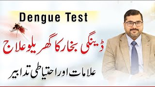 Dengue Fever Symptoms  Diagnosis amp Treatment  UrduHindi  Dr Idrees Khan [upl. by Franz]