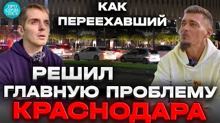 Минусы и плюсы Краснодара ➤переезд и свой бизнес в Краснодаре ➤отзывы о жизни на пмж 🔵Просочились [upl. by Un]