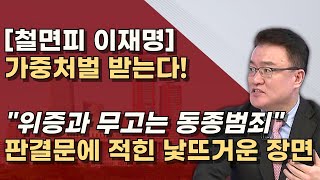 검사사칭과 무고죄 분석 불법녹음 주도 시장 고소 자기 얼굴 가리고 제 3자인척 제보까지 [upl. by Chic]