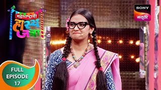 Maharashtrachi HasyaJatra  महाराष्ट्राची हास्यजत्रा  Ep 17  Full Episode [upl. by Giffy]