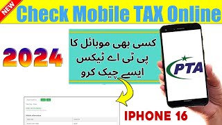 How to Check PTA Tax on Mobile Online 2024  pta tax check karne ka tarika 2024 [upl. by Tirzah332]