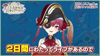 🏴‍☠️ 宝鐘マリン 1stソロライブ🏴‍☠️ 「Ahoy キミたちみんなパイレーツ♡」ライブ開催まであと3日📣 [upl. by Gwyn54]