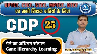 गेने का अधिगम सोपानकी।। gagne s hierarchy of learning।। ctet december 2024 ।। BY MANOJ SIR [upl. by Llehctim]