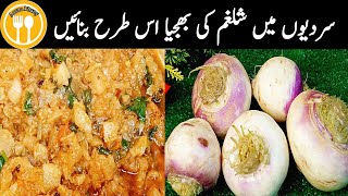 Shalgam Recipe By Asankhany  Punjabi Style Shalgam Ki Sabzi  Shaljam Banane Ka Tarika [upl. by Singer]