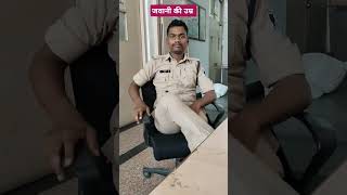 जवानी अक्सर पंसदीला चीजों police mppolicemotivational ytshortvideo viral [upl. by Sirovat]