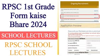 1st Grade ka form kaise bhre  RPSC First Grade Form Apply Online 2024  RPSC 1st Grade form fill [upl. by Nageet]