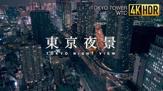 Tokyo Tower WTC 4K 60fps HDR HLG UHD Shoot on RX100 VI  東京タワー／世界貿易センタービル [upl. by Meyers]