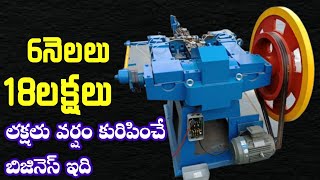 MACHINE గంటసేపు నడిపితే 2000 లాభం Order లు Manufacturing చేసి ఇవ్వండిscrew making business ideas [upl. by Gerk515]