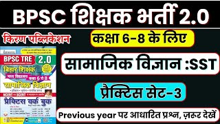 BPSC Teacher 20 vacancy  SST class 68  SET3 bpsc teacher 20 practice set  Kiran publication [upl. by Akemal433]