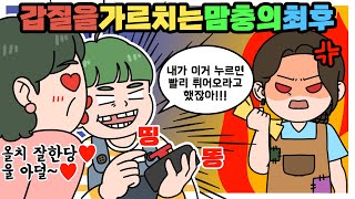 내가 종인 줄 아는 역대급 진상 맘충과 잼민이 참교육 시켜줬습니다👊영상툰ㅣ참교육썰ㅣ사이다썰ㅣ썰툰ㅣ사연툰ㅣ애니메이션ㅣ고민썰 [upl. by Noy]