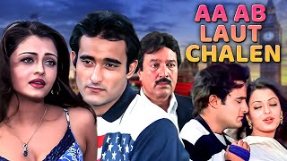 Aa Ab Laut Chalen 1999  Superhit Hindi Movie  Akshaye Khanna Aishwarya Rai Rajesh Khanna [upl. by Htiffirg]