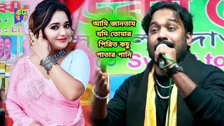 আমি জানতাম যদি তোমার পিরিত কচু পাতার পানি  pagol hasan  baul gaan  baul mix song [upl. by Rimahs]