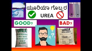 Facts on Urea Fertilizer in Kannada 2022  Tech in Agriculture [upl. by Nabal]